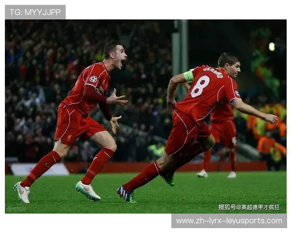 杰拉德带领利物浦斩获欧冠冠军的经典回顾